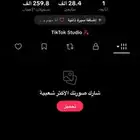 حساب تيك متابعين