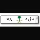 لوحه مميزه للبيع
