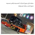 سطحة هودرليك متواجد الجوف