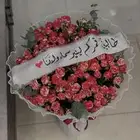معلم ورد وهدايا وكوشات