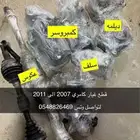 سلف كامري متوفر جميع المديلات