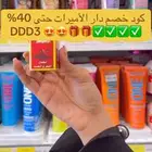 اقوى كود خصم دار الأميرات DDD3 حتى 40  استخدميه الحين