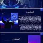 انشاء عروض تقديميه وتصميم power pi