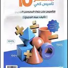 كتاب المعاصر 10 pdf