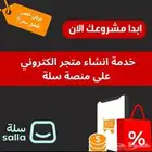 انشاء متجر الكتروني عرض بمناسبة اليوم الوطني 499