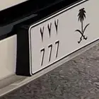 لوحة مميزة 777