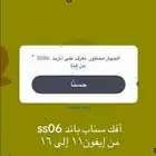 إفك باند