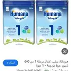 حليب اطفال حليب هيومانا حليب رضع