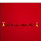 قروب حلال خاص في اهل بقيق لبيع الحلال وملتزماتها