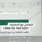محامية للتواصل على الرقم