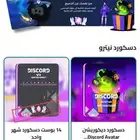 خدمات ديسكورد نيترو بوست