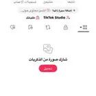 حساب تيك للبيع