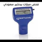 فحص سيارات