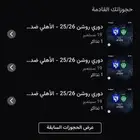 تذاكر ل مباراة الاهلي و الهلال في مدرجات الاهلي