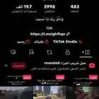 حساب تيك متفاعل للبدل او البيع