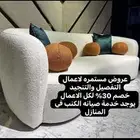 تنجيد كنب