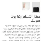 جهاز التعطير رضا روما سونيك سونيك هو جهاز