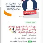 دورات تصوير ومونتاج احترافيه اونلاين