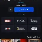الاشتراك تطبيق دزني بلس