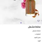 مخلط برهان.