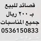 كتابة قصائد لجميع المناسبات بجزاله وسريه بأذن الله