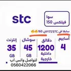 عروض انترنت stc