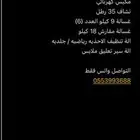 مطلوب معدات مغسلة ملابس