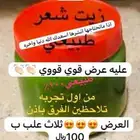 زيت شعر عليه عررض