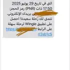 تذكرة من ابها الى الدمام يوم 29 يوليو