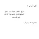 تذكرة قطار   من الأحساء إلى الرياض  يوم الاثنين