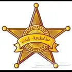 حساب مقاطعة بلاين للبيع