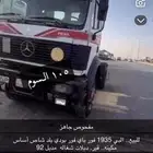 للبيع راس البي كفو