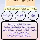 مكتب الواكد ببقعاء. مزارع تراخيص زراعيه قروض زراعيه وسكنيه