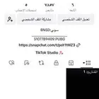 حساب تيك بديل انستا او بالسعر