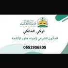مأذون عقود انكحه ينبع البحر ينبع. البحر