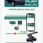 أرضيات سيارة (متجر نادر لملحقات السيارات)