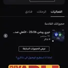 اربع تذاكر جنب بعض خلف المرمى للبيع الوحده ب 80