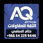 مقاول حفر . بوكلينات .. شيول  رصاصة . قلاب
