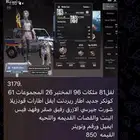 حساب ببجي للبيع يد بيد الصامل بساعده