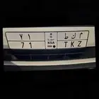 لوحة مميزة م ك ط 71