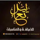 ضيافة قهوة شاي