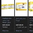 اجهزة فري ستايل للسكر