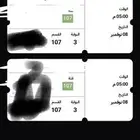 تذاكر الاتحاد والاهلي