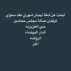 ابحث عن شقة ايجار شهري عقد سنوي جنوب الرياض