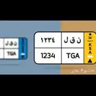 نقل البضايع جميع التراخيص