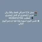 عمل Cv