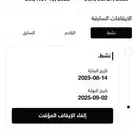 للتنازل اشتراك وقت اللياقه 3شهور راح منه عشر ايام