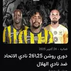 كلاسيكو الاتحاد و الهلال