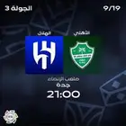 الهلال ضد الاهلي