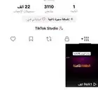 حساب تيك توك